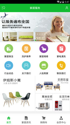 家居服务  v2.0.0图3