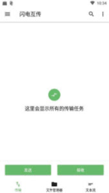 闪电互传最新版下载安装苹果  v1.0.2图3