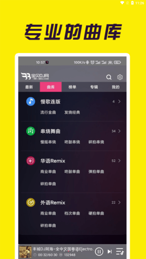 南昌dj宝贝dj音乐网下载地址  v1.0.4图2