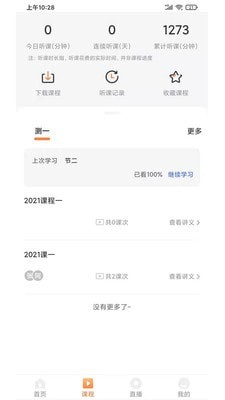 启良教育免费版下载官网app