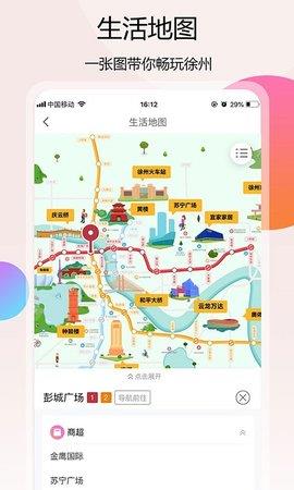 徐州地铁手机版  v1.3.0图3