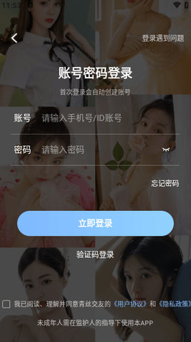 青丝交友手机版官网下载安装苹果  v1.0.2图3