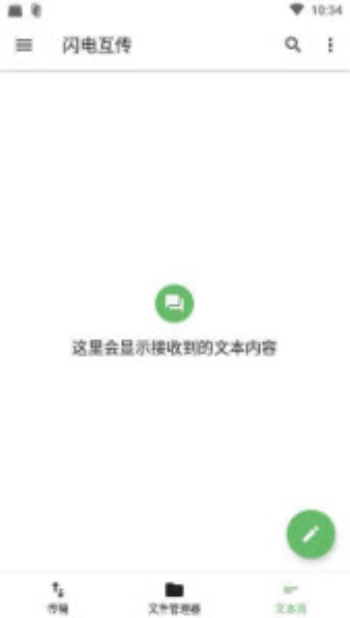 闪电互传手机版下载安装苹果  v1.0.2图1