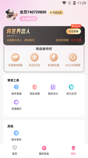 异世界恋人软件下载安装手机版最新  v1.2.1图2