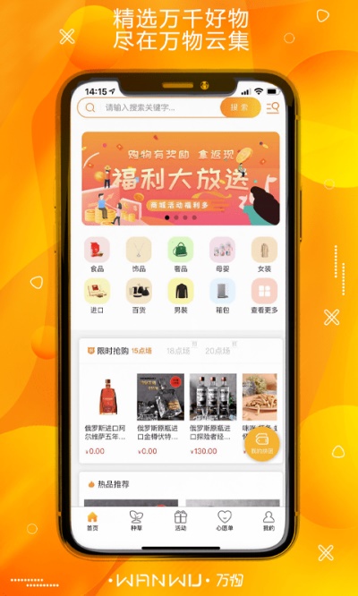 万物云集手机版下载  v1.0.0图2