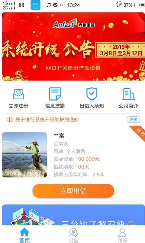 安快金融手机版下载安装最新版  v1.0.14图2