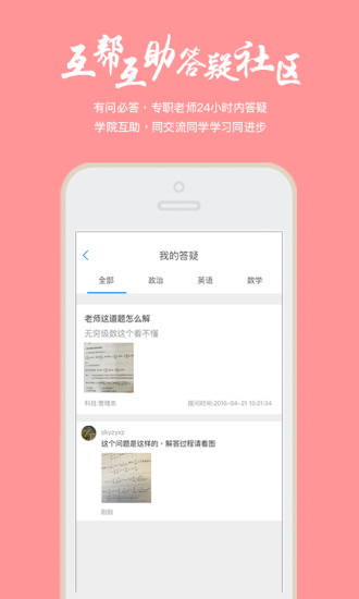 帮学堂  v2.1.3.1图4