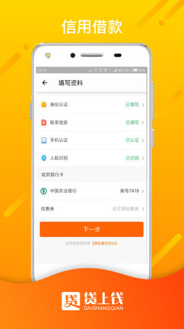 钱上贷app下载  v1.0图3