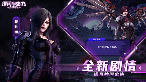 银河之力天刃计划  v2.8.0.4图2