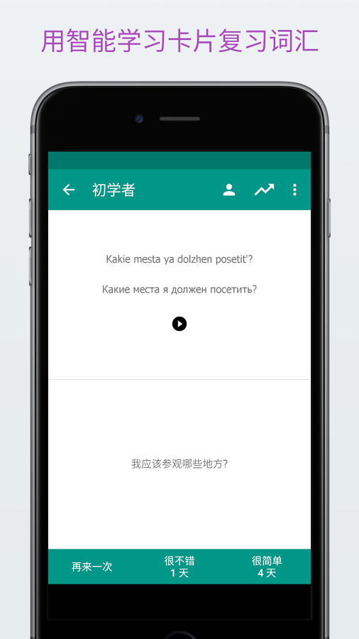 轻松学俄语  v1.1.0图3