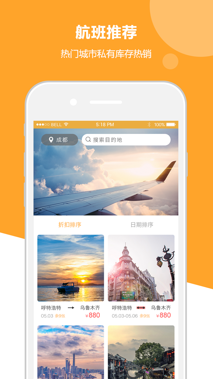 定制出行  v1.0图3