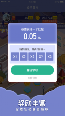 欢乐寻宝软件下载官网  v1.4.4图3