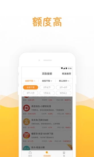 精灵兔贷款最新版  v1.0图1