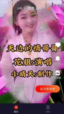 欢喜来电秀免费版