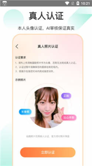 如约交友手机版官网下载安卓版  v1.3.4图3