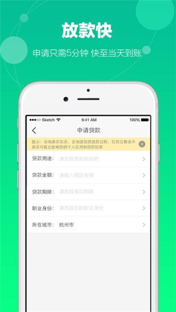 小微E贷2.0  v1.0图1