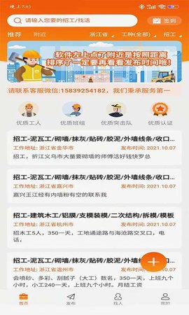 橙领直聘  v1.0.1图2