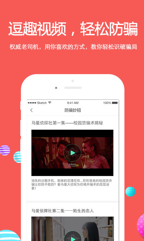 名校贷app苹果手机下载  v6.0.2图2