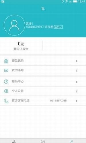 云秒贷最新版本下载  v9.0.95图3