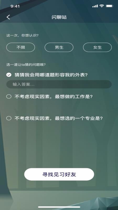 面具交友免费版下载安卓版手机安装  v1.0.0图1