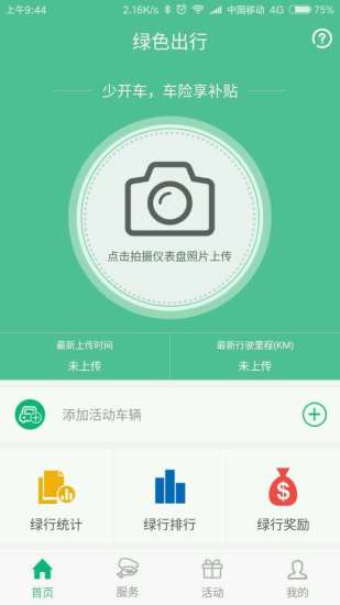 绿驾  v1.3.5图1