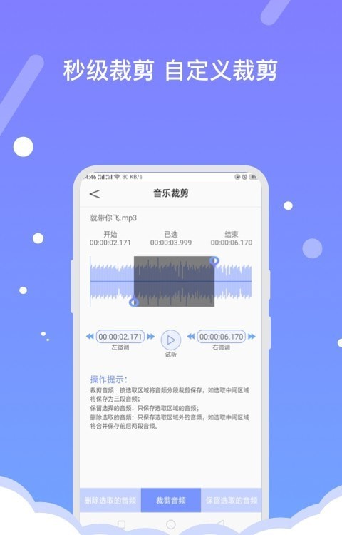 音频编辑器FBL手机版  v1.0.9图2