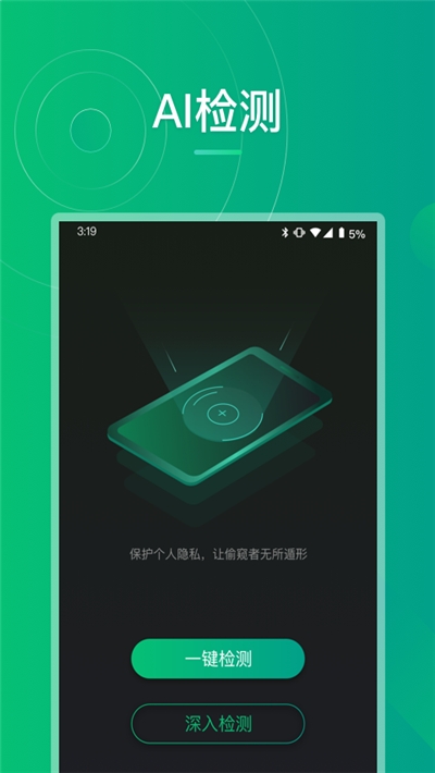 防偷拍大师  v1.0图1