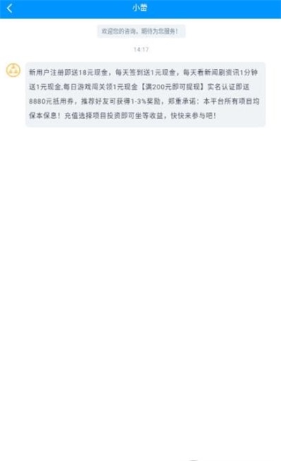 鑫蕾资讯手机版  v3.24图1