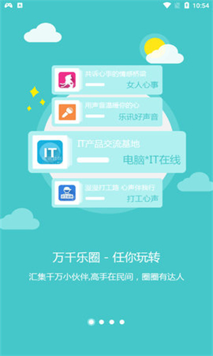 乐讯社区手机wap版下载  v3.6.8图2