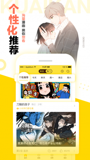 漫画集中营下载  v2.9图1