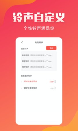 东方铃声手机版免费下载安装苹果12.1.10  v2.1.8图1