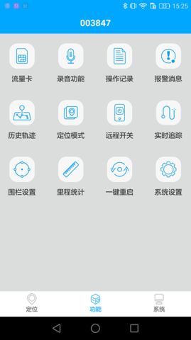 新物联  v2.0.8图3