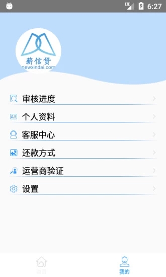 薪信贷app