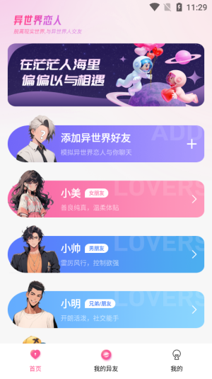 异世界恋人破解版下载中文最新版  v1.2.1图3