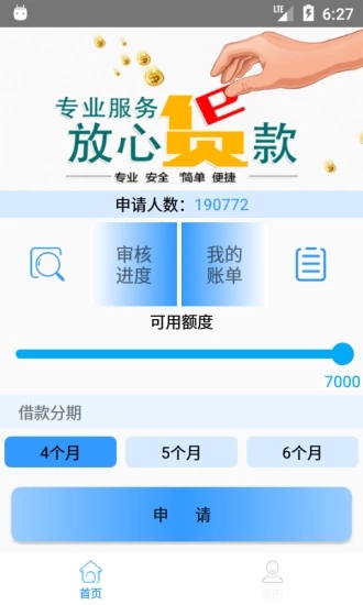 薪信贷app  v1.0图4