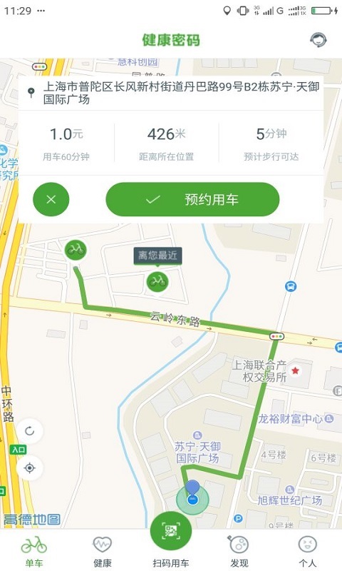 健康密码单车  v2.0.2图1