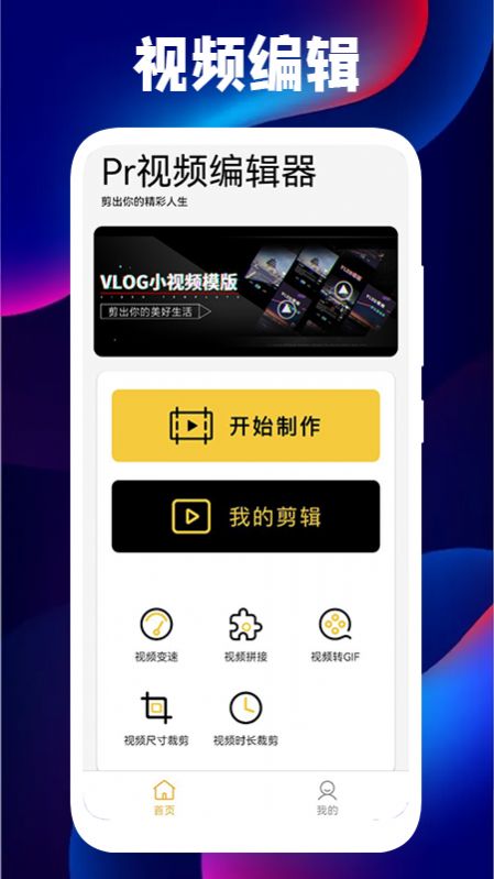 Pr视频编辑器最新版  v1.1图3