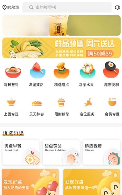 上团外卖  v1.0.6图3