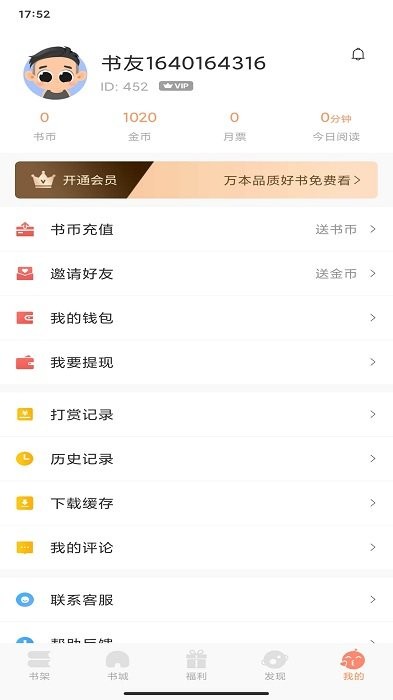 五五小说免费网  v1.0图3