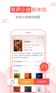 海绵阅读免费听小说  v5.2.1图4