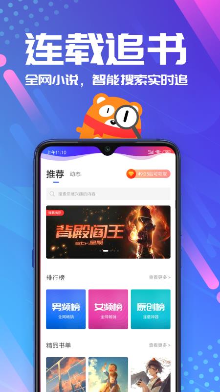 连载神器官网下载安装手机版最新  v3.0.3图2