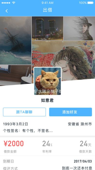 如意小贷手机版下载官网安装  v9.0.95图3