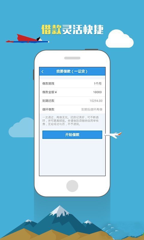 一证贷免费版  v2.4图2