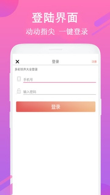 每日铃声app  v7.5.8图1