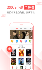 海绵阅读免费听小说  v5.2.1图2