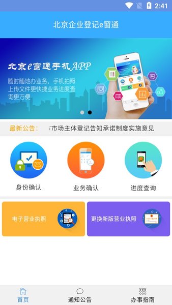 北京企业登记e窗通最新版  v1.0.32图3