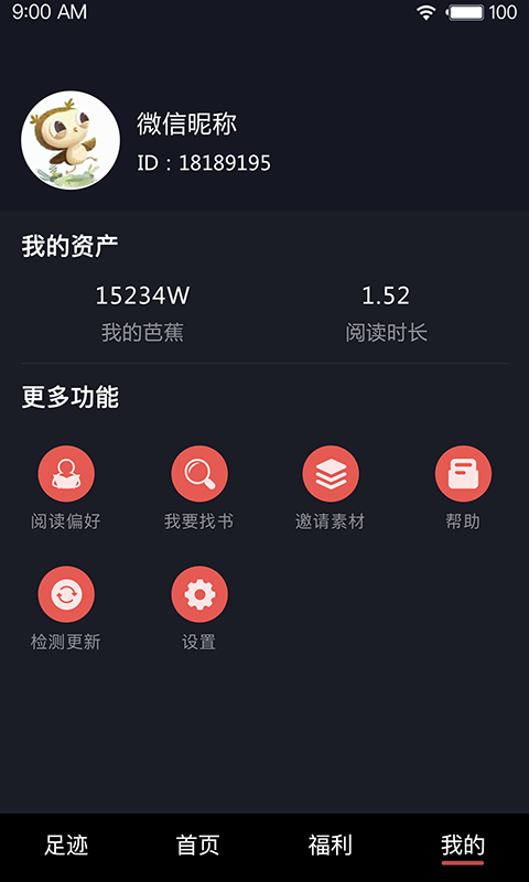 芭蕉阅读免费版app  v1.0.0.0629图1