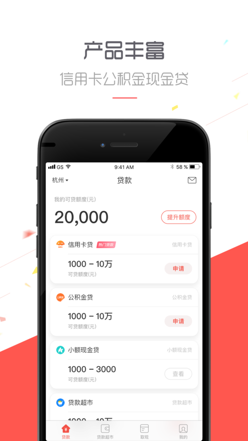 诸葛借米app  v1.0图3