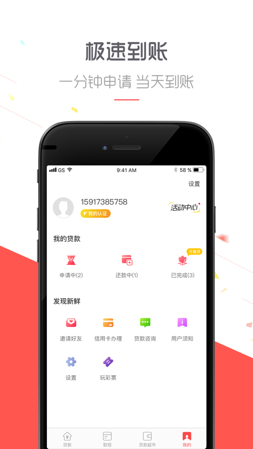 诸葛借米app