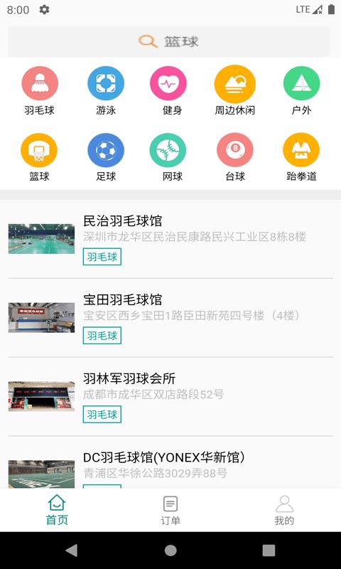 伯乐体育安卓版下载最新版苹果手机  v1.0图3